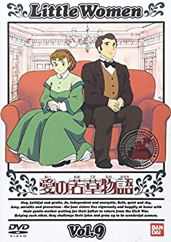 【中古】愛の若草物語(9) [DVD]