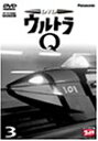【中古】(非常に良い)DVD ウルトラQ VOL.3
