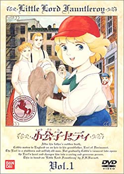 【中古】小公子セディ(1) [DVD]