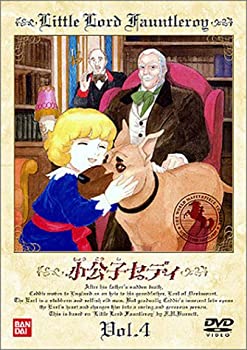 【中古】(未使用品)小公子セディ(4) [DVD]