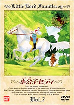 【中古】(非常に良い)小公子セディ(7) [DVD]