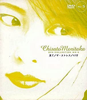 【中古】見て/ザ・ストレス/17才 — Chisato Moritaka DVD Collection no.5