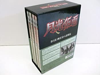 【中古】月光仮面 第4部 幽霊党の逆襲篇 [DVD]