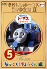 【中古】きかんしゃトーマス DVD全集II VOL.5【メーカー名】フジテレビジョン【メーカー型番】【ブランド名】ポニーキャニオン【商品説明】きかんしゃトーマス DVD全集II VOL.5当店では初期不良に限り、商品到着から7日間は返品をお受けいたします。イメージと違う、必要でなくなった等、お客様都合のキャンセル・返品は一切お受けしておりません。中古品の場合、基本的に説明書・外箱・ドライバーインストール用のCD-ROMはついておりません。商品名に「限定」「保証」等の記載がある場合でも特典や保証・ダウンロードコードは付いておりません。写真は代表画像であり実際にお届けする商品の状態とは異なる場合があります。掲載と付属品が異なる場合は受注前に内容確認メールをお送りします。中古品の場合は中古の特性上、キズ・汚れがある場合があります。レンタル落ち商品は収納BOXや特典類など一切の付属品はありません他モール併売のため、万が一お品切れの場合はご連絡致します。ご注文からお届けまで1．ご注文　 ご注文は24時間受け付けております2．注文確認 　ご注文後、注文確認メールを送信します3．在庫確認　　　　 多モールでも併売の為、在庫切れの場合はご連絡させて頂きます。　 ※中古品は受注後に、再メンテナンス、梱包しますのでお届けまで4〜10営業日程度とお考え下さい。4．入金確認 前払い決済をご選択の場合、ご入金確認後に商品確保・配送手配を致します。5．出荷 配送準備が整い次第、出荷致します。配送業者、追跡番号等の詳細をメール送信致します。6．到着　 出荷後、1〜3日後に商品が到着します。 ※離島、北海道、九州、沖縄は遅れる場合がございます。予めご了承下さい。