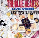 【中古】ザ・ブルーハーツ・ライブ・ビデオ 全日本EAST WASTE TOUR’91 [DVD]