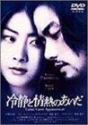 【中古】(非常に良い)冷静と情熱のあいだ Blu DVD