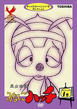 【中古】昆虫物語みなしごハッチ セレクション1 [DVD]