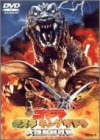 【中古】ゴジラ モスラ キングギドラ大怪獣総攻撃 [DVD]