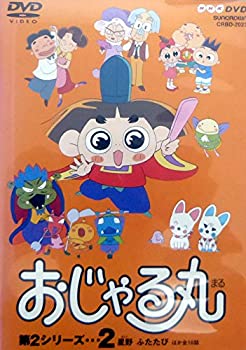 【中古】［状態良好］おじゃる丸 第2シリーズ(2) [DVD]