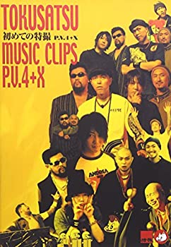 【中古】(非常に良い)初めての特撮 P.V4+X [DVD]