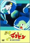 【中古】星の子チョビン ~ぼくは王子だぞ!!~ [DVD]