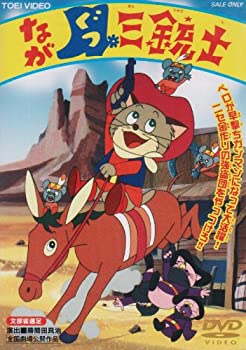 【中古】(非常に良い)ながぐつ三銃士 [DVD]