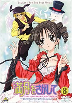 樂天商城 - 【中古】(非常に良い)満月(フルムーン)をさがして(8) [DVD]