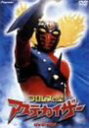 【中古】(非常に良い)プロレスの星 アステカイザー DVD-BOX