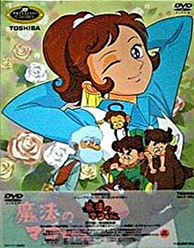 【中古】(非常に良い)魔法のマコちゃん DVD-BOX2