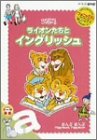 【中古】(非常に良い)ライオンたちとイングリッシュ a ~おんぶおんぶ~ [DVD]【メーカー名】NHKソフトウェア【メーカー型番】【ブランド名】ポニーキャニオン【商品説明】ライオンたちとイングリッシュ a ~おんぶおんぶ~ [DVD]当店では初期不良に限り、商品到着から7日間は返品をお受けいたします。イメージと違う、必要でなくなった等、お客様都合のキャンセル・返品は一切お受けしておりません。中古品の場合、基本的に説明書・外箱・ドライバーインストール用のCD-ROMはついておりません。商品名に「限定」「保証」等の記載がある場合でも特典や保証・ダウンロードコードは付いておりません。写真は代表画像であり実際にお届けする商品の状態とは異なる場合があります。掲載と付属品が異なる場合は受注前に内容確認メールをお送りします。中古品の場合は中古の特性上、キズ・汚れがある場合があります。レンタル落ち商品は収納BOXや特典類など一切の付属品はありません他モール併売のため、万が一お品切れの場合はご連絡致します。ご注文からお届けまで1．ご注文　 ご注文は24時間受け付けております2．注文確認 　ご注文後、注文確認メールを送信します3．在庫確認　　　　 多モールでも併売の為、在庫切れの場合はご連絡させて頂きます。　 ※中古品は受注後に、再メンテナンス、梱包しますのでお届けまで4〜10営業日程度とお考え下さい。4．入金確認 前払い決済をご選択の場合、ご入金確認後に商品確保・配送手配を致します。5．出荷 配送準備が整い次第、出荷致します。配送業者、追跡番号等の詳細をメール送信致します。6．到着　 出荷後、1〜3日後に商品が到着します。 ※離島、北海道、九州、沖縄は遅れる場合がございます。予めご了承下さい。