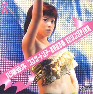 【中古】松浦亜弥 コンサートツアー 2003 春 ~松リング PINK~ [DVD]