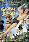 【中古】(非常に良い)ジャングル・ジョージ2 [DVD]