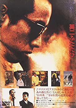 【中古】(未使用品)英二ふたたび&長渕剛ふたたび [DVD]