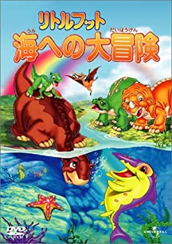 【中古】リトルフット 海への大冒険 [DVD]