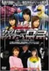 【中古】サイバーシスターズ version1 プロローグ [DVD]