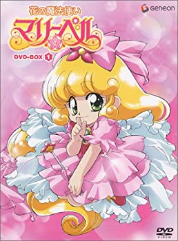 【中古】花の魔法使いマリーベル DVD-BOX1