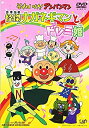 【中古】それいけ!アンパンマン 怪傑ナガネギマンとドレミ姫 [DVD]【メーカー名】バップ【メーカー型番】【ブランド名】バップ【商品説明】それいけ!アンパンマン 怪傑ナガネギマンとドレミ姫 [DVD]当店では初期不良に限り、商品到着から7日間は返品をお受けいたします。イメージと違う、必要でなくなった等、お客様都合のキャンセル・返品は一切お受けしておりません。中古品の場合、基本的に説明書・外箱・ドライバーインストール用のCD-ROMはついておりません。商品名に「限定」「保証」等の記載がある場合でも特典や保証・ダウンロードコードは付いておりません。写真は代表画像であり実際にお届けする商品の状態とは異なる場合があります。掲載と付属品が異なる場合は受注前に内容確認メールをお送りします。中古品の場合は中古の特性上、キズ・汚れがある場合があります。レンタル落ち商品は収納BOXや特典類など一切の付属品はありません他モール併売のため、万が一お品切れの場合はご連絡致します。ご注文からお届けまで1．ご注文　 ご注文は24時間受け付けております2．注文確認 　ご注文後、注文確認メールを送信します3．在庫確認　　　　 多モールでも併売の為、在庫切れの場合はご連絡させて頂きます。　 ※中古品は受注後に、再メンテナンス、梱包しますのでお届けまで4〜10営業日程度とお考え下さい。4．入金確認 前払い決済をご選択の場合、ご入金確認後に商品確保・配送手配を致します。5．出荷 配送準備が整い次第、出荷致します。配送業者、追跡番号等の詳細をメール送信致します。6．到着　 出荷後、1〜3日後に商品が到着します。 ※離島、北海道、九州、沖縄は遅れる場合がございます。予めご了承下さい。