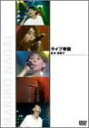 【中古】(未使用・未開封品)ライブ帝国 永井真理子 [DVD]