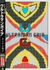 【中古】ウルトラマンガイア ガイアよ再び[完全版] [DVD]