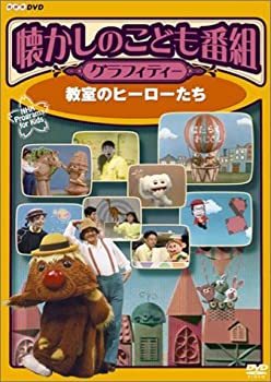 樂天商城 - 【中古】懐かしのこども番組グラフィティー ~教室のヒーローたち~ [DVD]