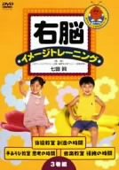 Video CDs - 【中古】(非常に良い)右脳イメージトレーニング 教室 3巻セット [DVD]