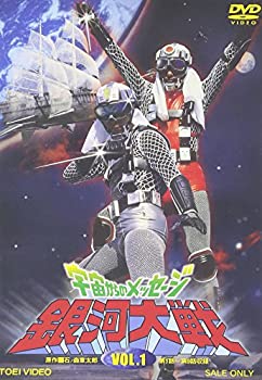 【中古】宇宙からのメッセージ 銀河大戦 VOL.1 [DVD]