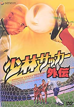 【中古】少林サッカー外伝 [DVD]