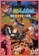 【中古】(非常に良い)映画 クレヨンしんちゃん 暗黒タマタマ大追跡 [DVD]