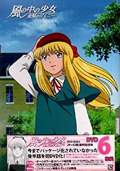 【中古】(非常に良い)風の中の少女 金髪のジェニー DVD-BOX2