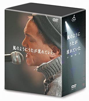 【中古】(非常に良い)風のようにうたが流れていた DVD-BOX