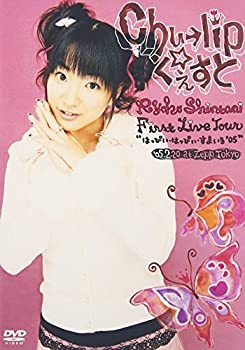 【中古】(非常に良い)新谷良子ファーストライブツアーはっぴい・はっぴい・すまいる‘05 chu→lip☆くぇす..