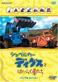 樂天商城 - 【中古】(非常に良い)ショベルカー ディグスとはたらく車たち ~パンクはたいへん!~ [DVD]