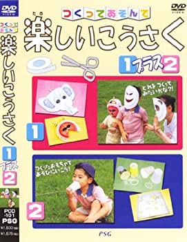 【中古】つくってあそんで楽しいこうさく1プラス2 [DVD]【メーカー名】ピーエスジー【メーカー型番】【ブランド名】Psg【商品説明】つくってあそんで楽しいこうさく1プラス2 [DVD]当店では初期不良に限り、商品到着から7日間は返品をお受けいたします。イメージと違う、必要でなくなった等、お客様都合のキャンセル・返品は一切お受けしておりません。中古品の場合、基本的に説明書・外箱・ドライバーインストール用のCD-ROMはついておりません。商品名に「限定」「保証」等の記載がある場合でも特典や保証・ダウンロードコードは付いておりません。写真は代表画像であり実際にお届けする商品の状態とは異なる場合があります。掲載と付属品が異なる場合は受注前に内容確認メールをお送りします。中古品の場合は中古の特性上、キズ・汚れがある場合があります。レンタル落ち商品は収納BOXや特典類など一切の付属品はありません他モール併売のため、万が一お品切れの場合はご連絡致します。ご注文からお届けまで1．ご注文　 ご注文は24時間受け付けております2．注文確認 　ご注文後、注文確認メールを送信します3．在庫確認　　　　 多モールでも併売の為、在庫切れの場合はご連絡させて頂きます。　 ※中古品は受注後に、再メンテナンス、梱包しますのでお届けまで4〜10営業日程度とお考え下さい。4．入金確認 前払い決済をご選択の場合、ご入金確認後に商品確保・配送手配を致します。5．出荷 配送準備が整い次第、出荷致します。配送業者、追跡番号等の詳細をメール送信致します。6．到着　 出荷後、1〜3日後に商品が到着します。 ※離島、北海道、九州、沖縄は遅れる場合がございます。予めご了承下さい。