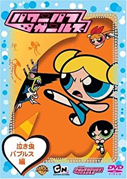 パワパフ　DVD パワーパフガールズ　アニメ　まとめ売り　pecoガール 楽天市場】パワーパフガールズ dvd バブルスの通販