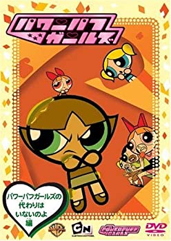 [중고] [상태 양호] 파워 퍼프·걸스 파워 퍼프·걸스의 대신은 없어요 편 [DVD]