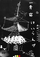 樂天商城 - 【中古】［状態良好］一青窈★夢街バンスキング ~はいらんせ~ [DVD]