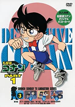 【中古】名探偵コナンDVD PART1 vol.3