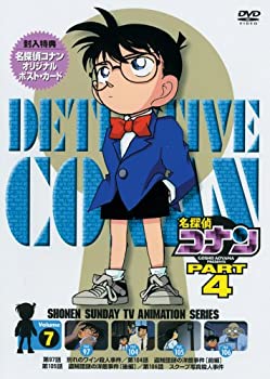 予約販売品 名探偵コナンdvd Part4 Vol 7 人気ブランド Nwt Kw Com