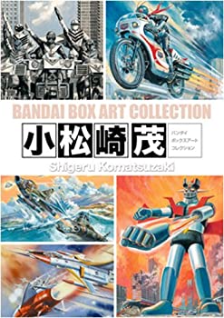 【中古】(未使用・未開封品)バンダイボックスアートコレクション 小松崎茂