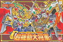 【中古】SDガンダム BB戦士 超機動大将軍 ~輝羅鋼極彩~ (153) (BB戦士)