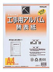 Other - 【中古】(非常に良い)ナカバヤシ 工事用アルバム 替表紙 ア-DKH-151