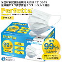 高機能不織布マスク (50枚入 1箱) Perfetta Moderate 送料無料