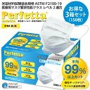 高機能不織布マスク (50枚入 3箱セット) Perfetta Moderate 送料無料