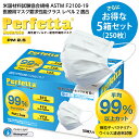 高機能不織布マスク (50枚入 5箱セット) Perfetta Moderate 送料無料